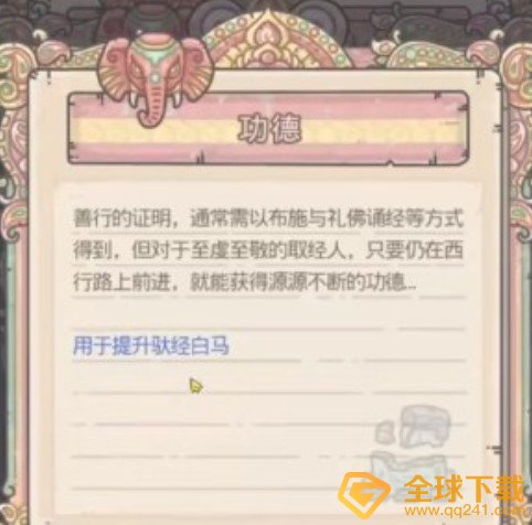 《最强蜗牛》功德获取攻略