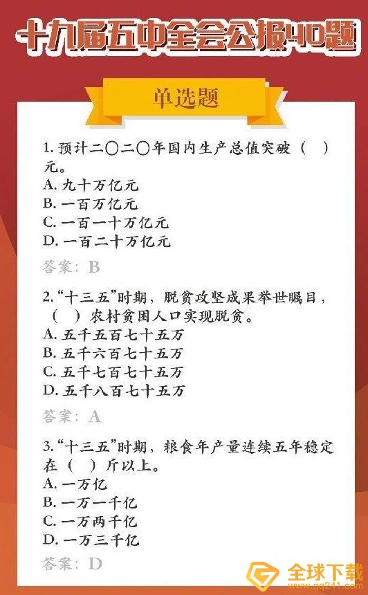 2020《快手》状元答题第二期答案大全分享