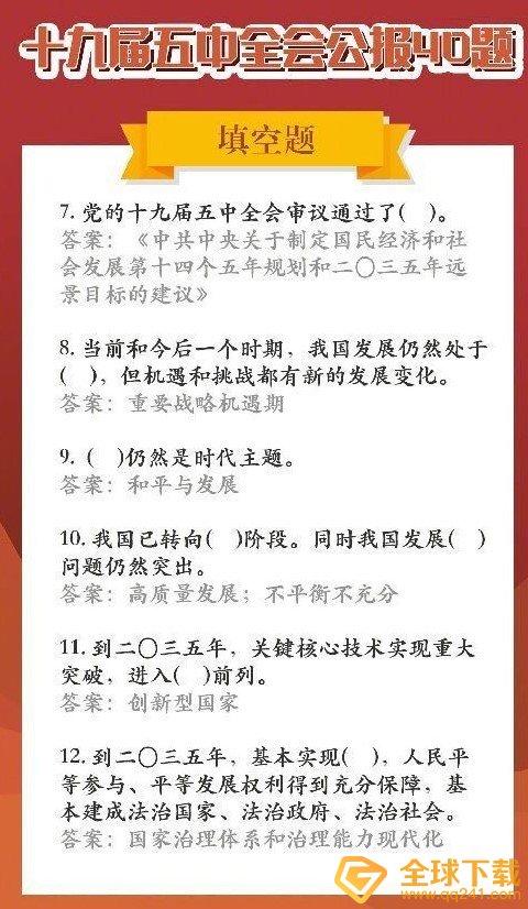 2020《快手》状元答题第二期答案大全分享