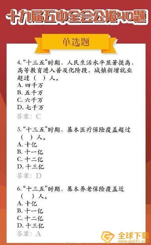 2020《快手》状元答题第二期答案大全分享