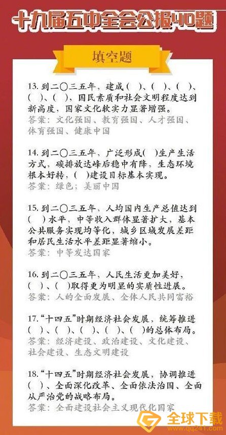 2020《快手》状元答题第二期答案大全分享