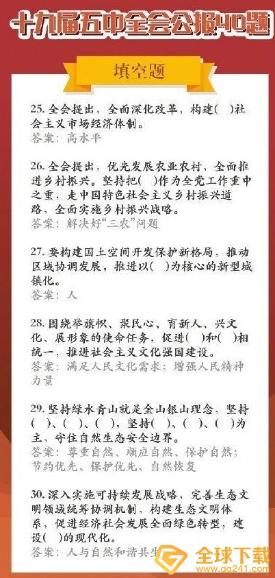2020《快手》状元答题第二期答案大全分享