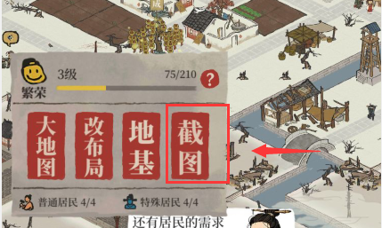 《江南百景图》分享截图方法介绍
