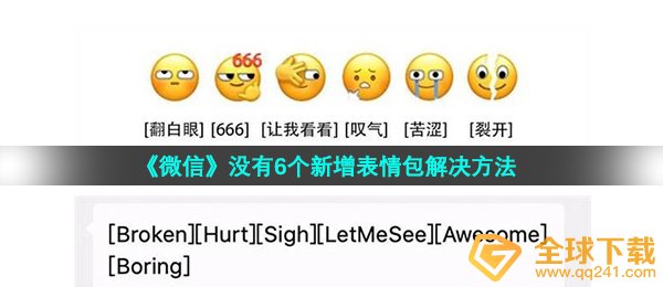 《微信》没有6个新增表情包解决方法