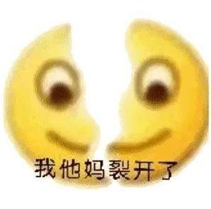 《微信》新表情裂开意思介绍