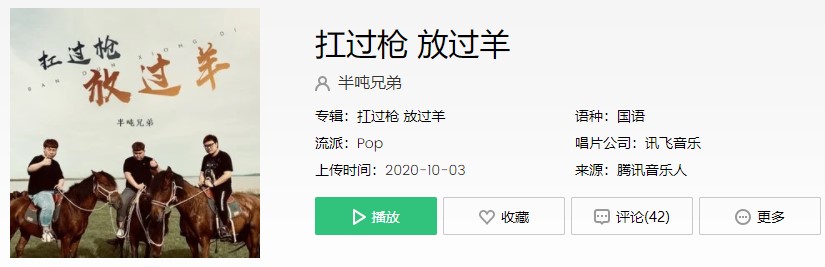 《抖音》扛过枪放过羊歌曲信息介绍