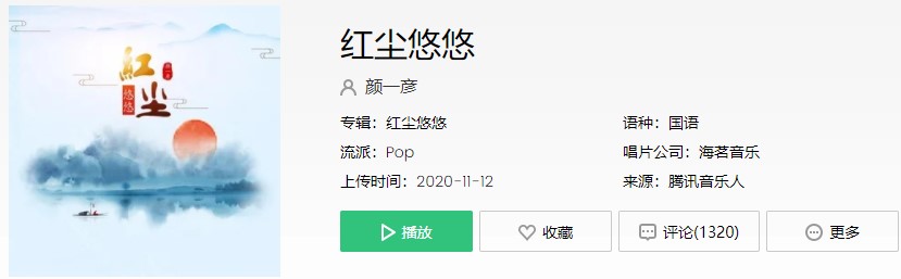 《抖音》红尘悠悠歌曲信息介绍