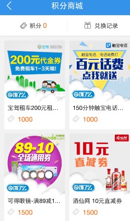 《饿了么》积分查看教程