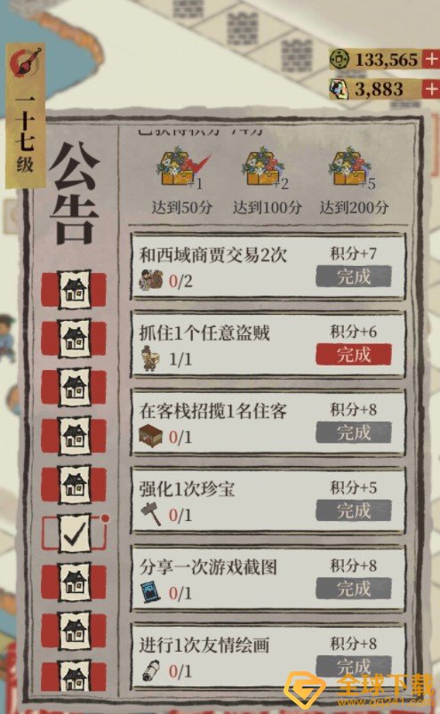 《江南百景图》百花礼盒第三天任务介绍