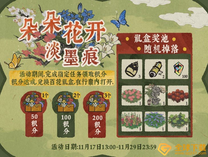 《江南百景图》百花礼盒第三天任务介绍