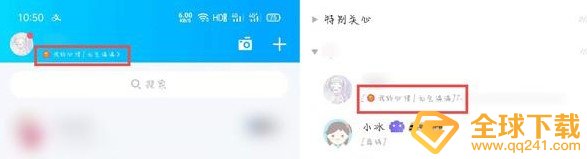《QQ》我的心情设置教程