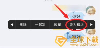 《QQ》群精华消息设置教程