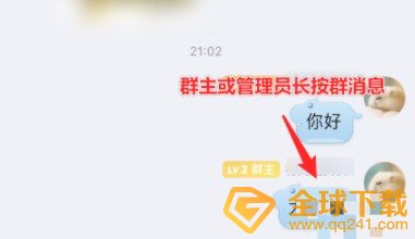 《QQ》群精华消息设置教程