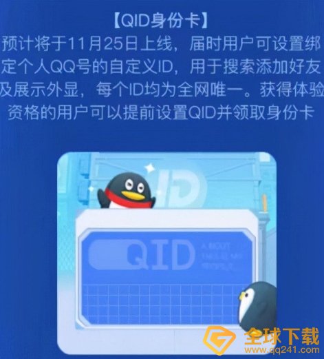 《QQ》QID身份卡功能介绍