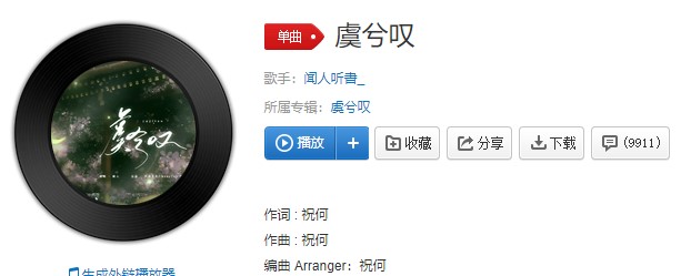 《抖音》虞兮叹歌曲信息介绍