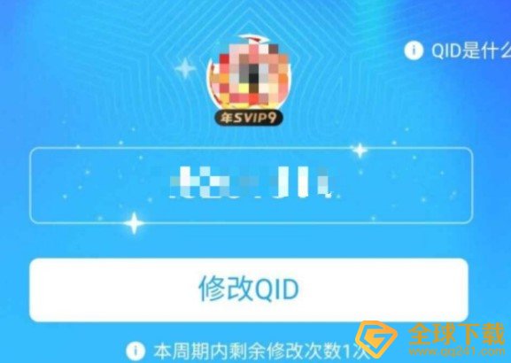 《QQ》QID身份卡申请地址分享
