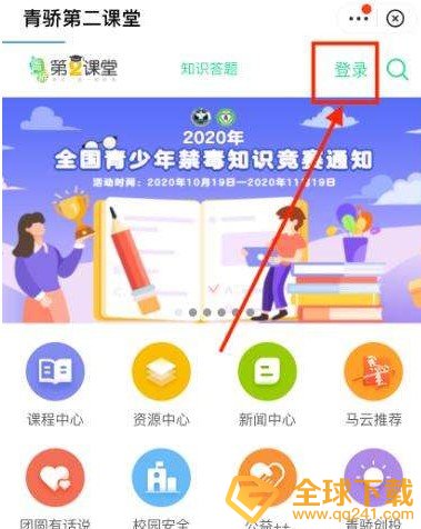 《青骄第二课堂》学生登录入口及流程