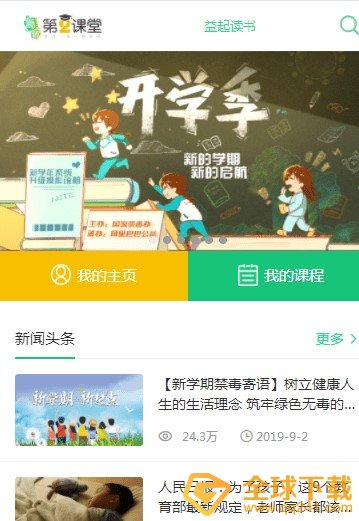 《青骄第二课堂》学生登录入口及流程
