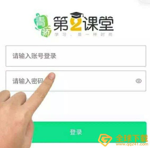 《青骄第二课堂》学生登录入口及流程
