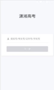 《潇湘高考》app官方最新版下载地址分享