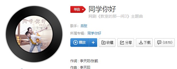 《抖音》同学你好歌曲信息介绍