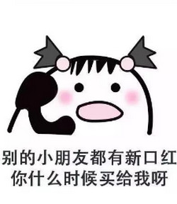 冬天的第一支口红表情包大全分享