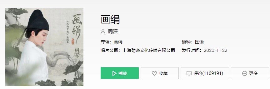 《抖音》画绢歌曲信息介绍