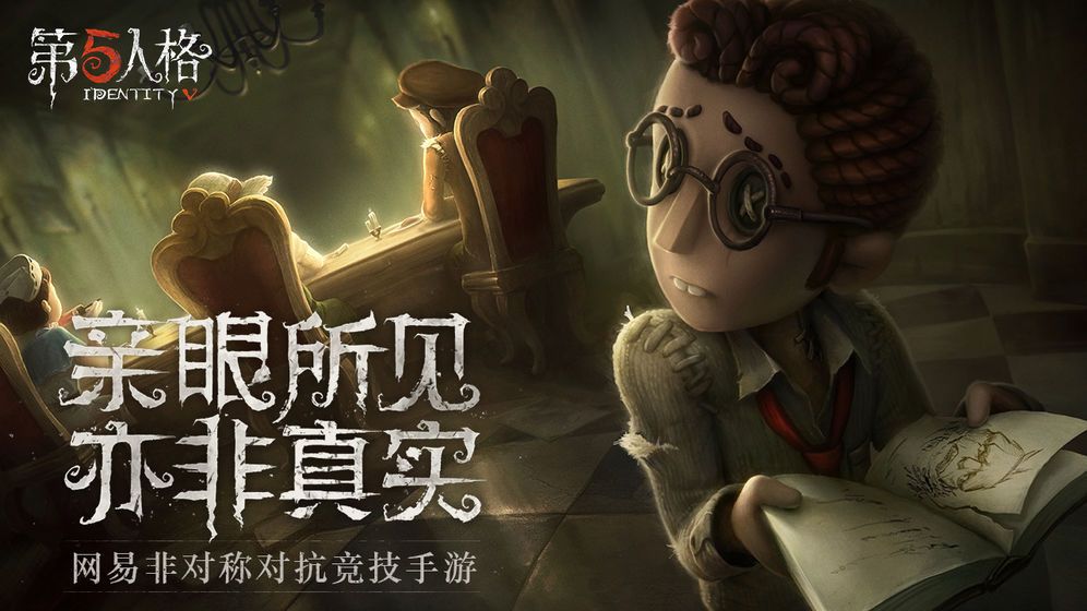 《第五人格》2020感恩节返场皮肤介绍