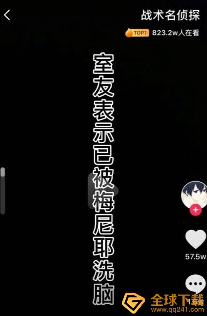 《抖音》战术名侦探梗的意思介绍