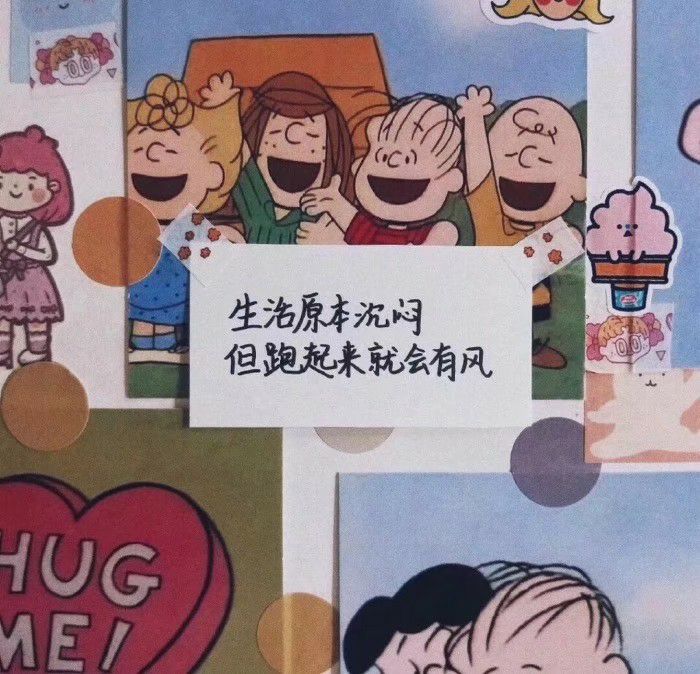 《微信》适合发朋友圈的暖心文案的图文分享