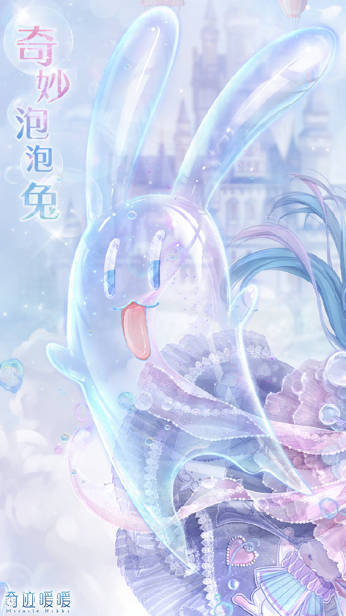 《奇迹暖暖》奇妙泡泡兔套装获得方法介绍