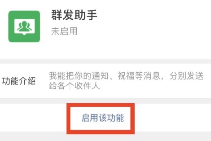 《微信》群发助手使用教程