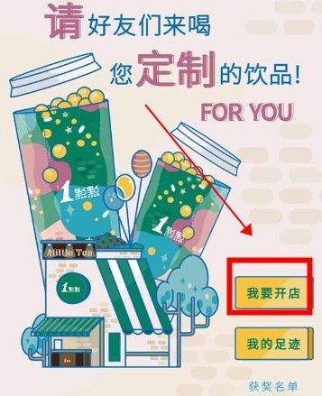 一点点奶茶定制教程