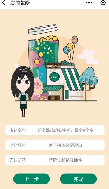 一点点奶茶定制教程