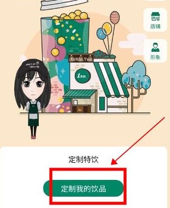一点点奶茶定制教程