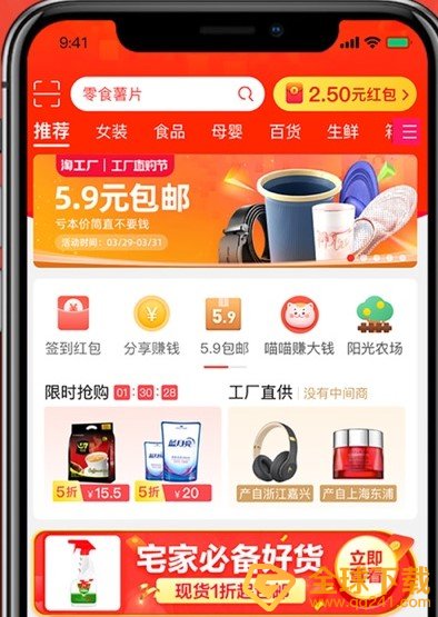 《淘宝》特价版一元秒杀真实性介绍