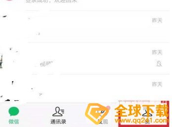 《微信》拍一拍出师表设置教程