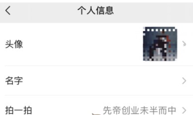 《微信》拍一拍出师表设置教程