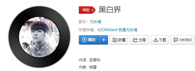 《抖音》黑白界歌曲信息介绍