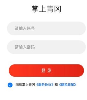 《掌上青冈》注册登录教程