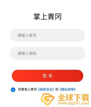 《掌上青冈》账号注册说明