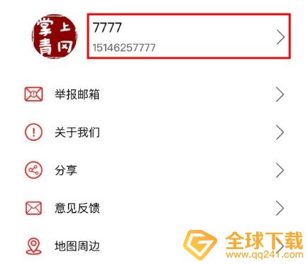 《掌上青冈》昵称修改教程
