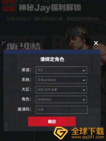 《街霸：对决》周杰伦CDK兑换码大全分享