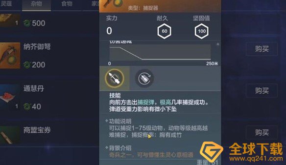 《妄想山海》捕捉器获取攻略