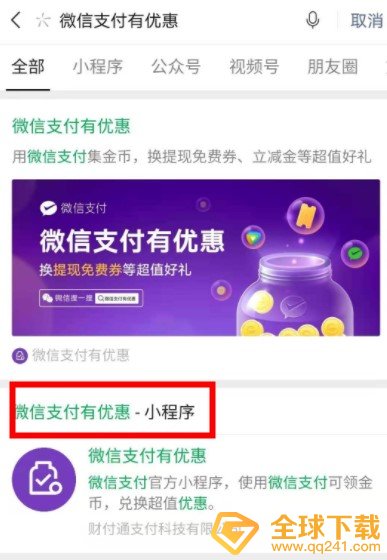 《微信》支付提现免费券领取教程
