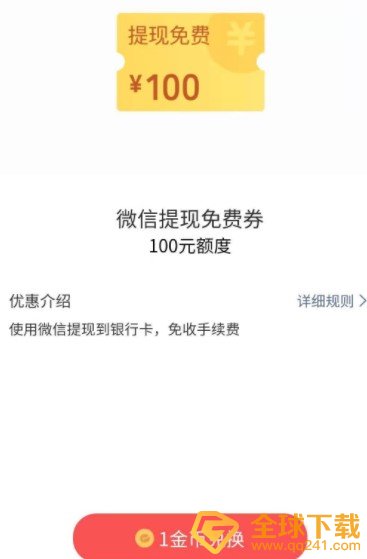 《微信》支付提现免费券使用教程