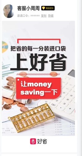 《好省口令》官方统一口令