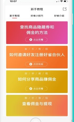 《好省口令》官方统一口令