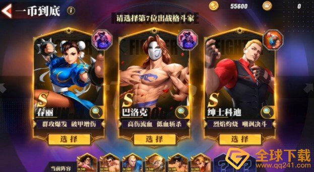 《街霸：对决》最强阵容风队推荐