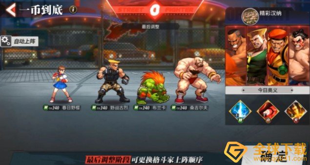 《街霸：对决》最强阵容林队推荐